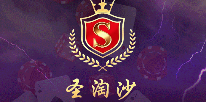 圣淘沙游戏殿堂